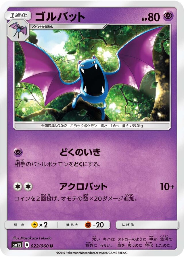 Golbat Pokemon card