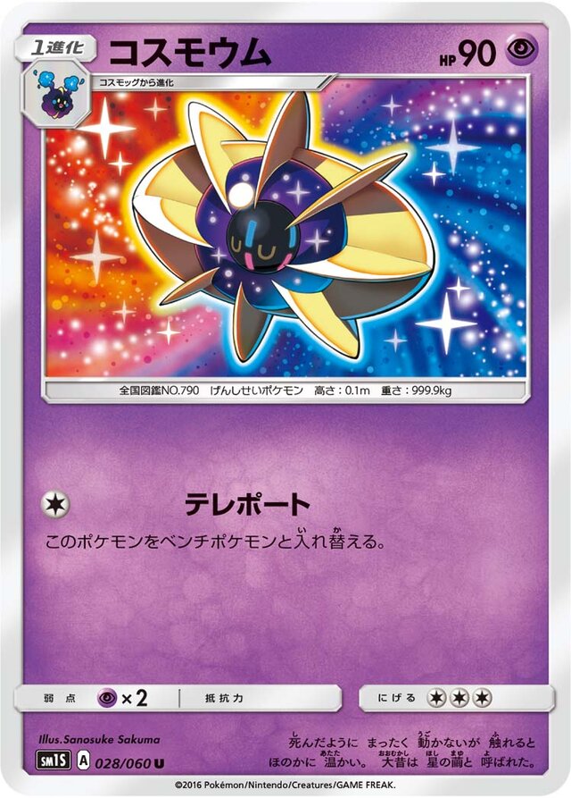 Cosmoem Pokemon card