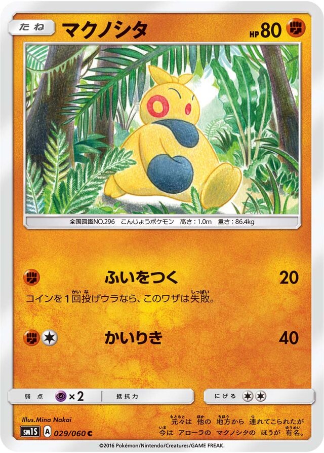 Makuhita Pokemon card
