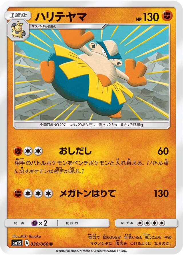 Hariyama Pokemon card