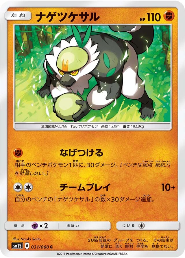 Passimian Pokemon card