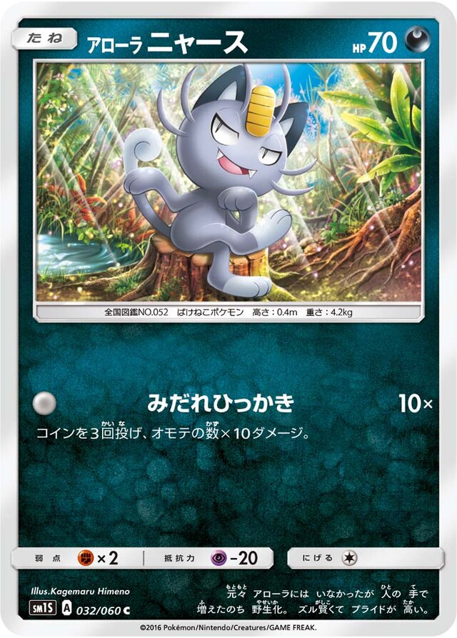 Alolan Meowth Pokemon card