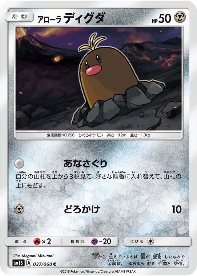 Alolan Diglett Pokemon card