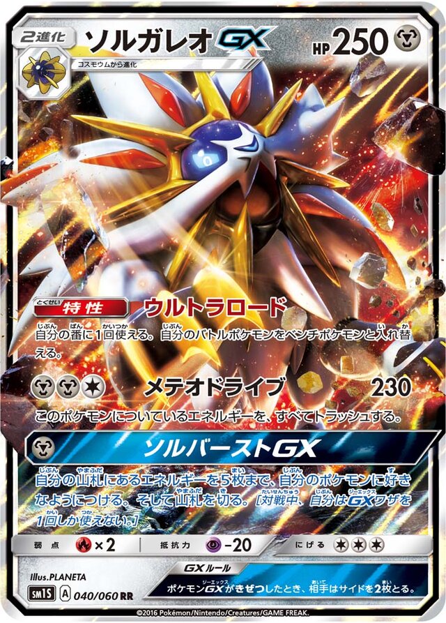 Solgaleo Pokemon card