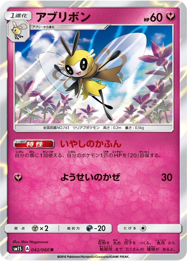 Ribombee Pokemon card