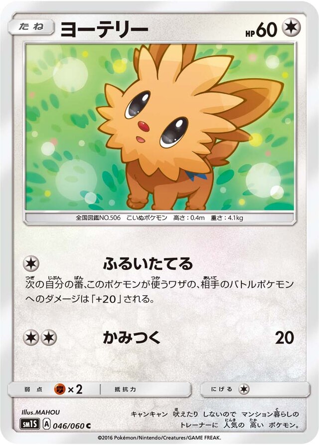 Lillipup Pokemon card