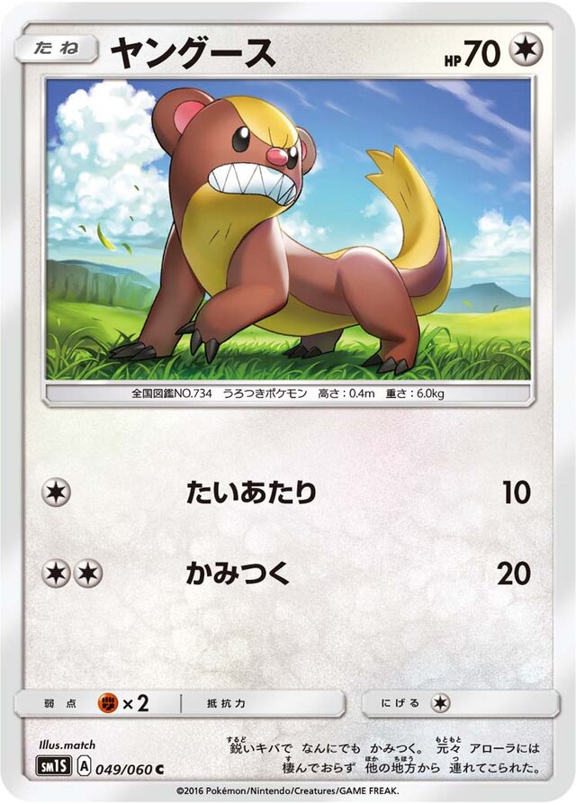 Yungoos Pokemon card