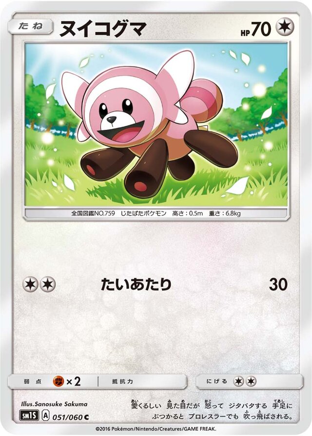 Stufful Pokemon card