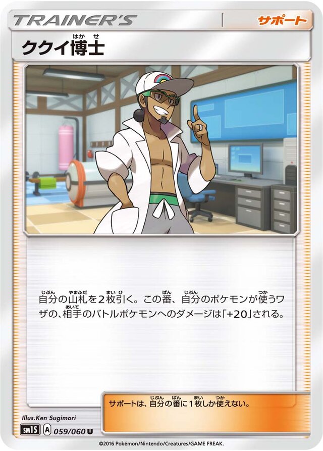 Professor Kukui Pokemon card