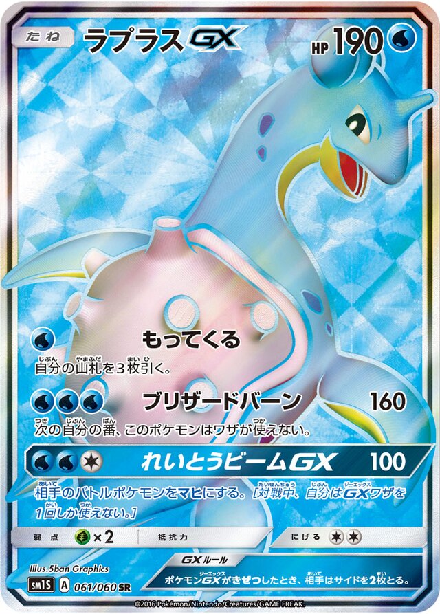Lapras Pokemon card