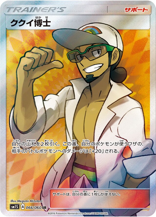 Professor Kukui Pokemon card