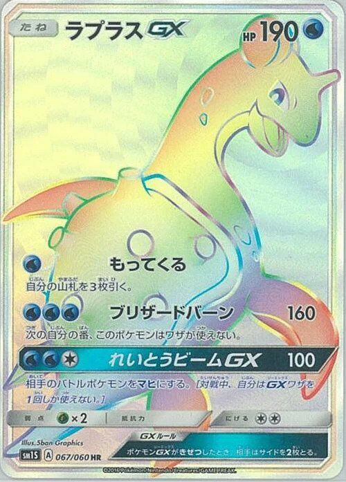Lapras Pokemon card