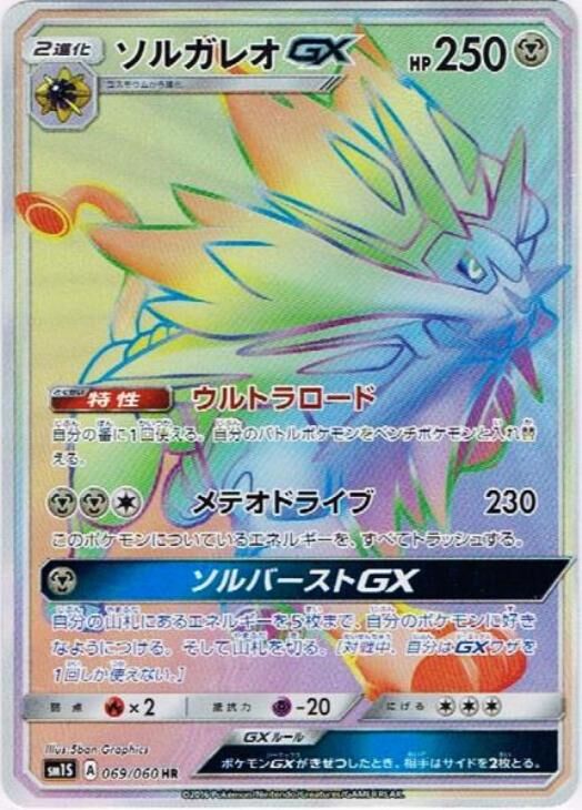 Solgaleo Pokemon card