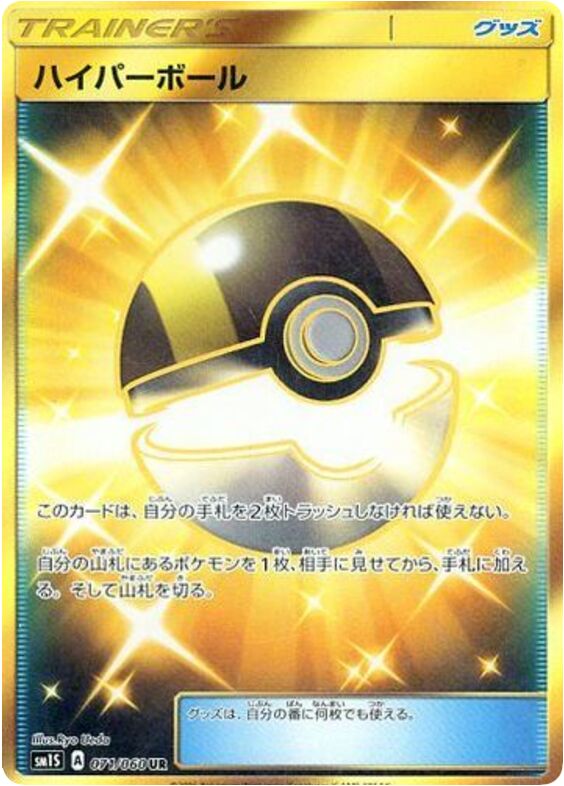 Ultra Ball Pokemon card