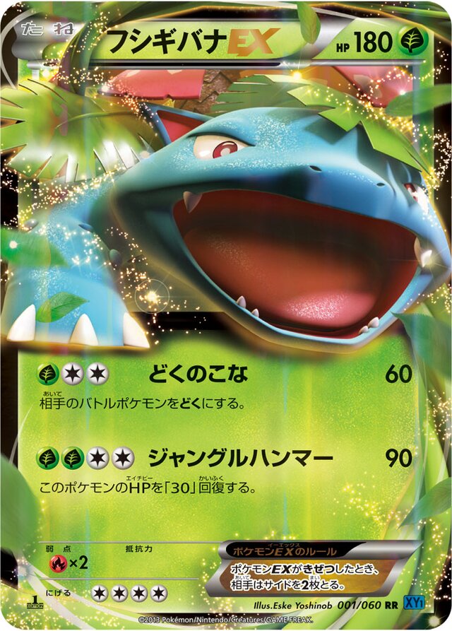 Venusaur-EX Pokemon card