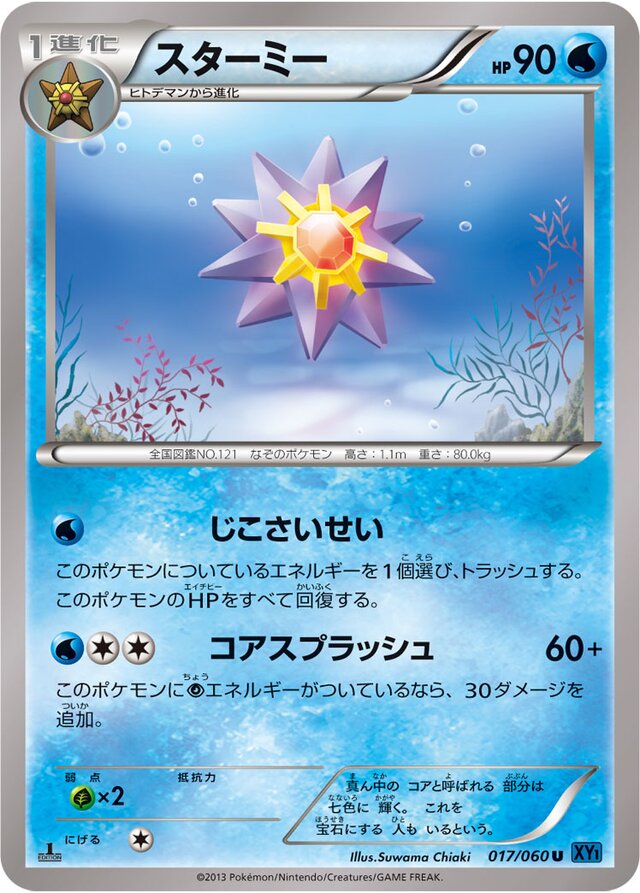 Starmie Pokemon card