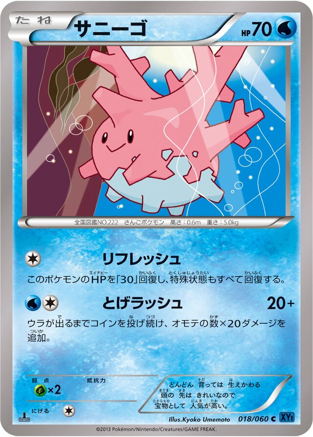 Corsola Pokemon card