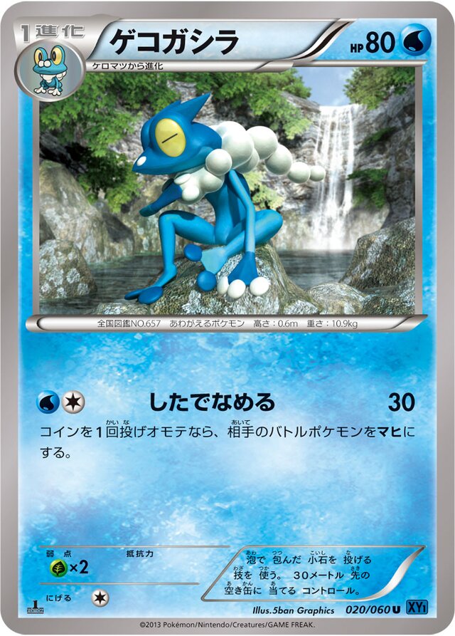 Frogadier Pokemon card