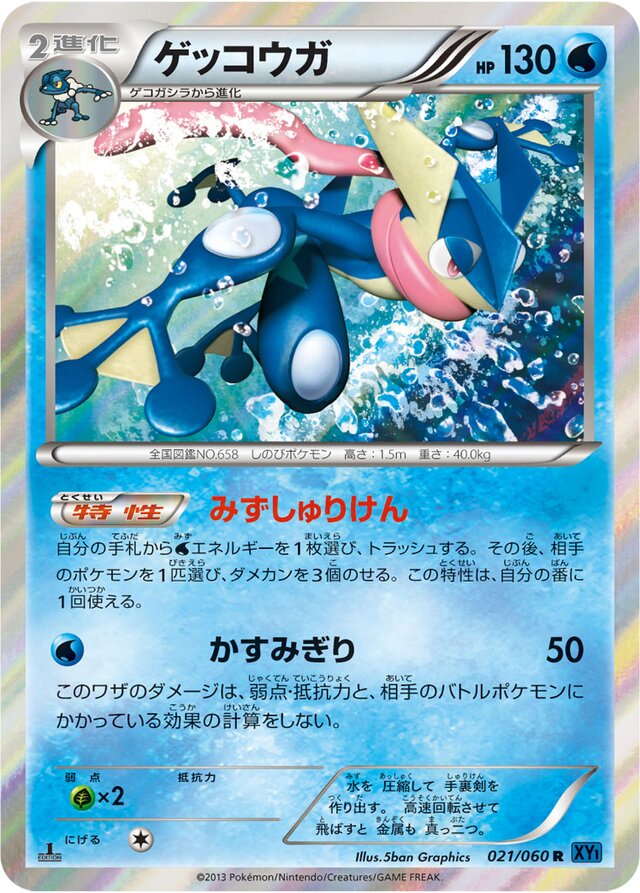 Greninja Pokemon card