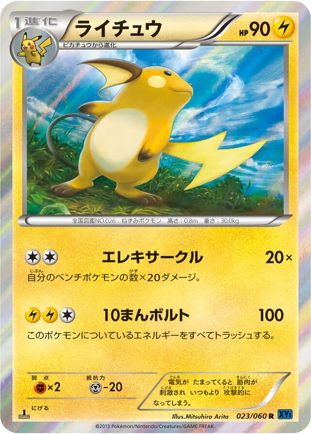 Raichu Pokemon card