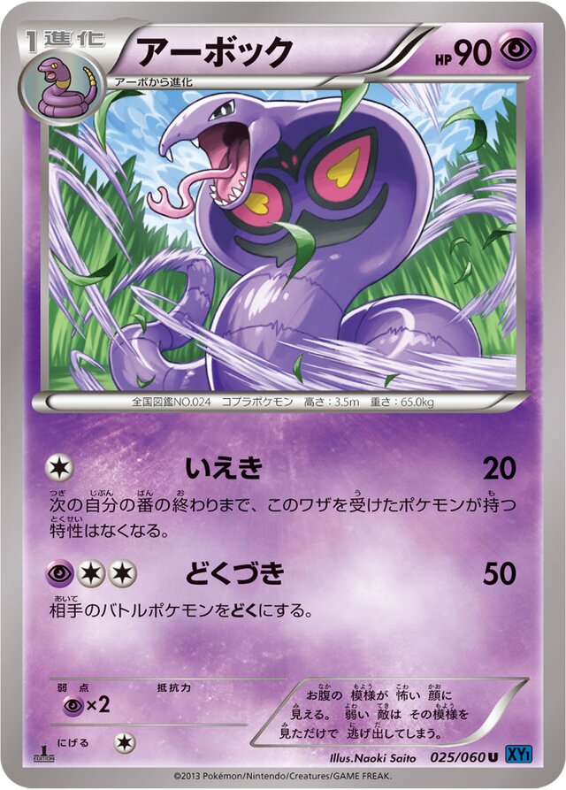 Arbok Pokemon card