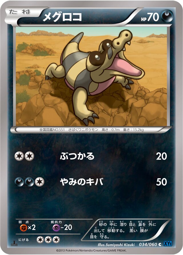 Sandile Pokemon card