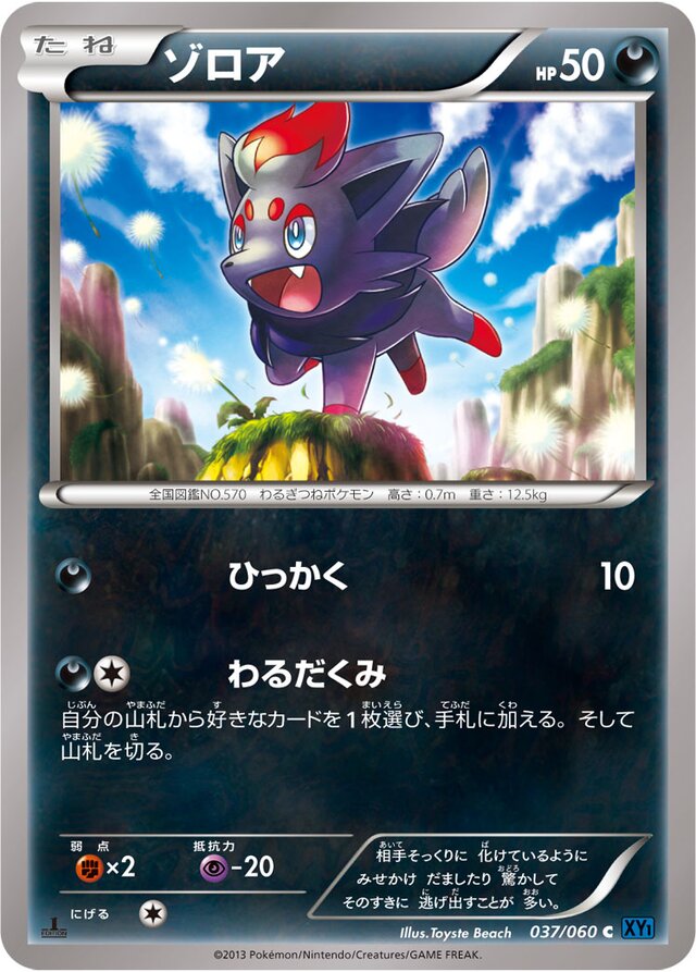 Zorua Pokemon card