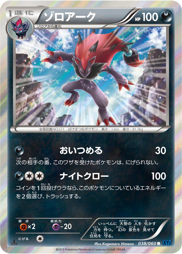 Zoroark Pokemon card