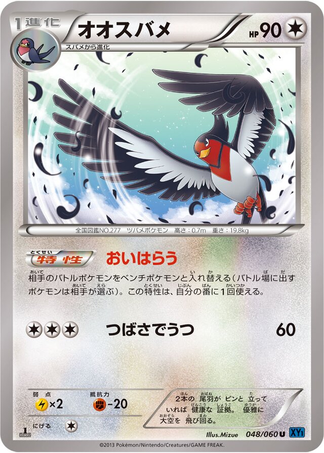 Swellow Pokemon card