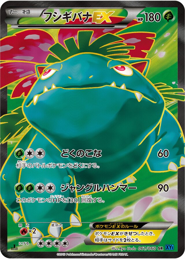 Venusaur-EX Pokemon card