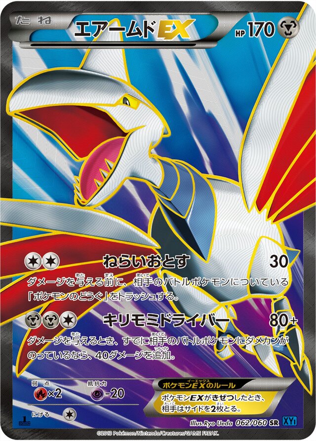 Skarmory Pokemon card