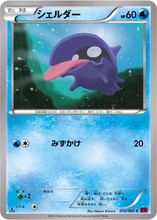 Shellder Pokemon card