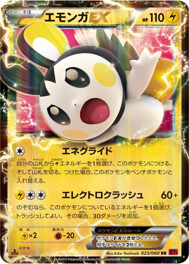 Emolga-EX Pokemon card