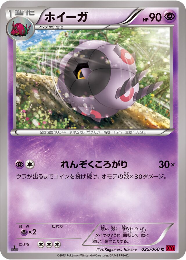 Whirlipede Pokemon card