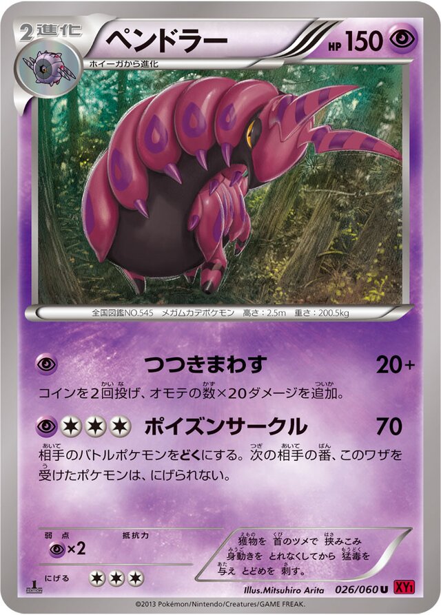 Scolipede Pokemon card