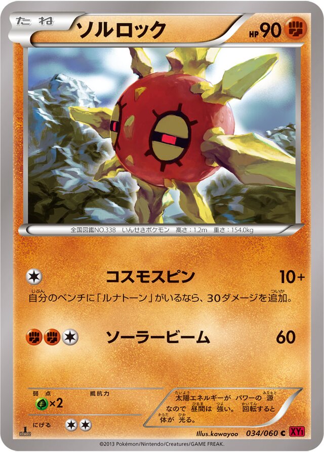 Solrock Pokemon card