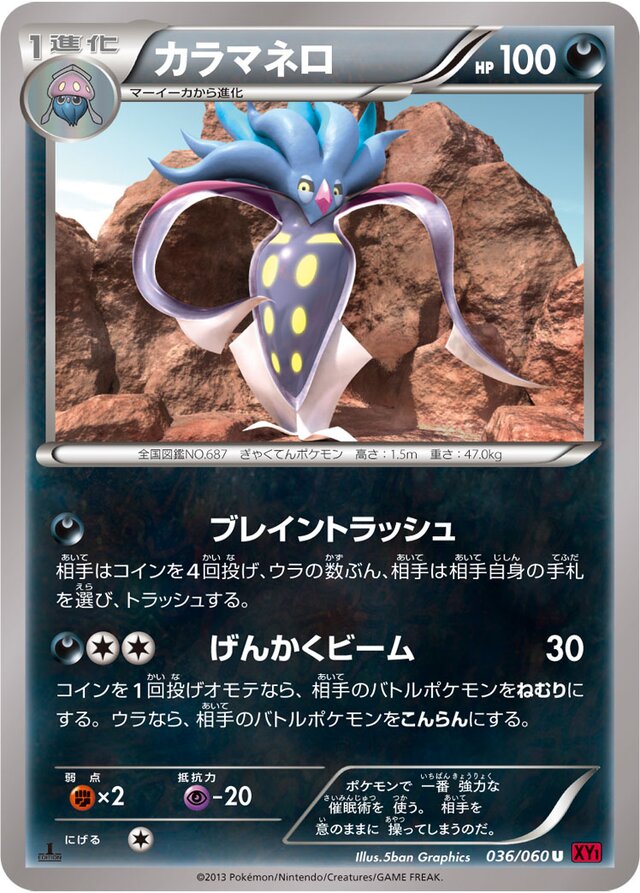 Malamar Pokemon card