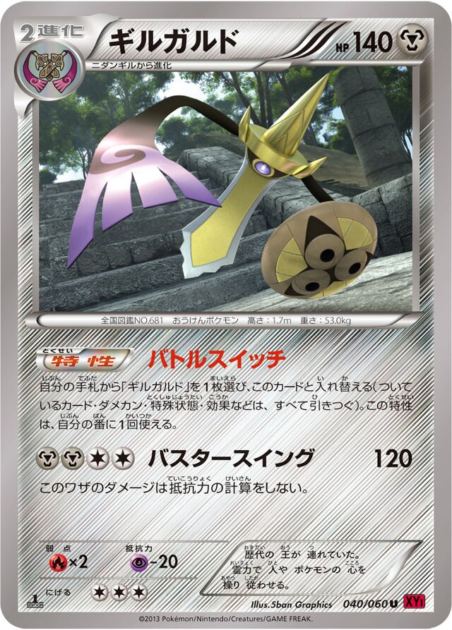Aegislash Pokemon card