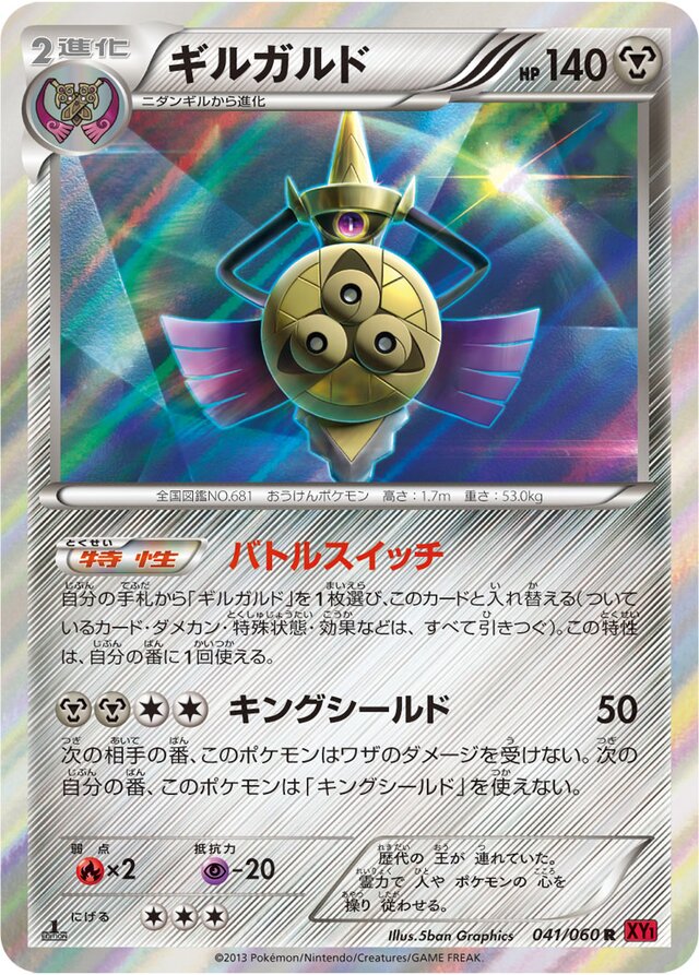Aegislash Pokemon card