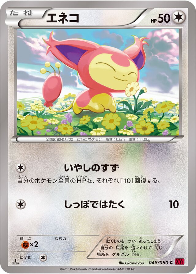 Skitty Pokemon card