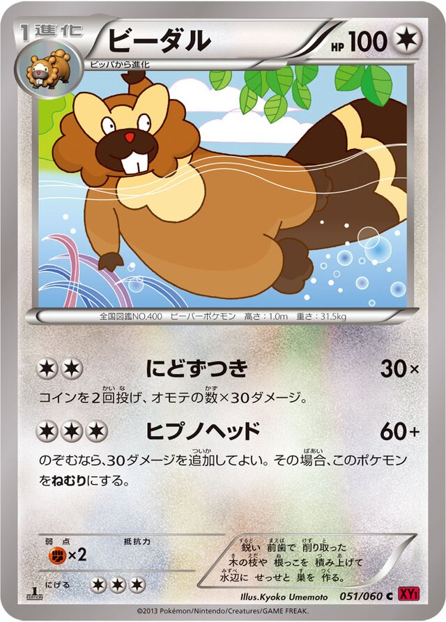 Bibarel Pokemon card