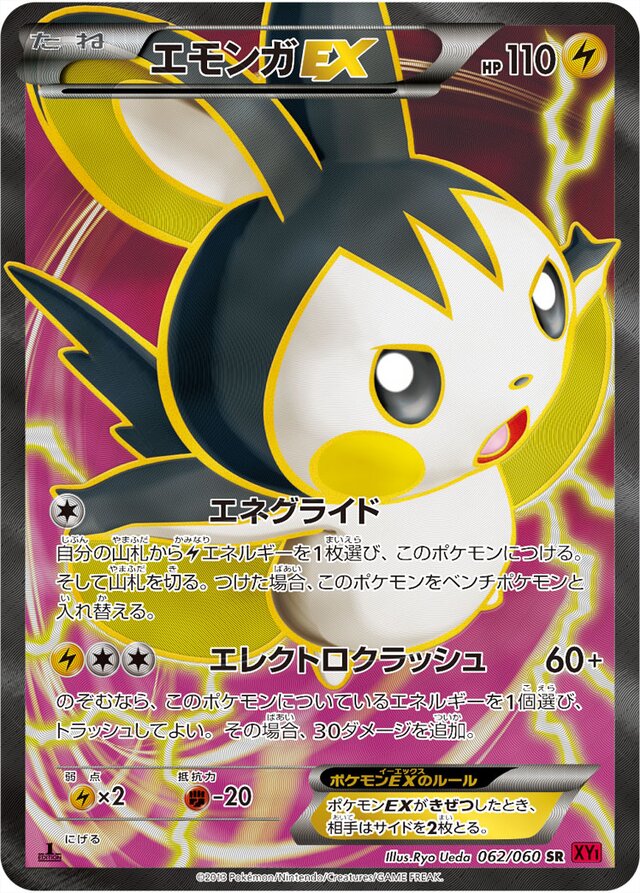 Emolga-EX Pokemon card