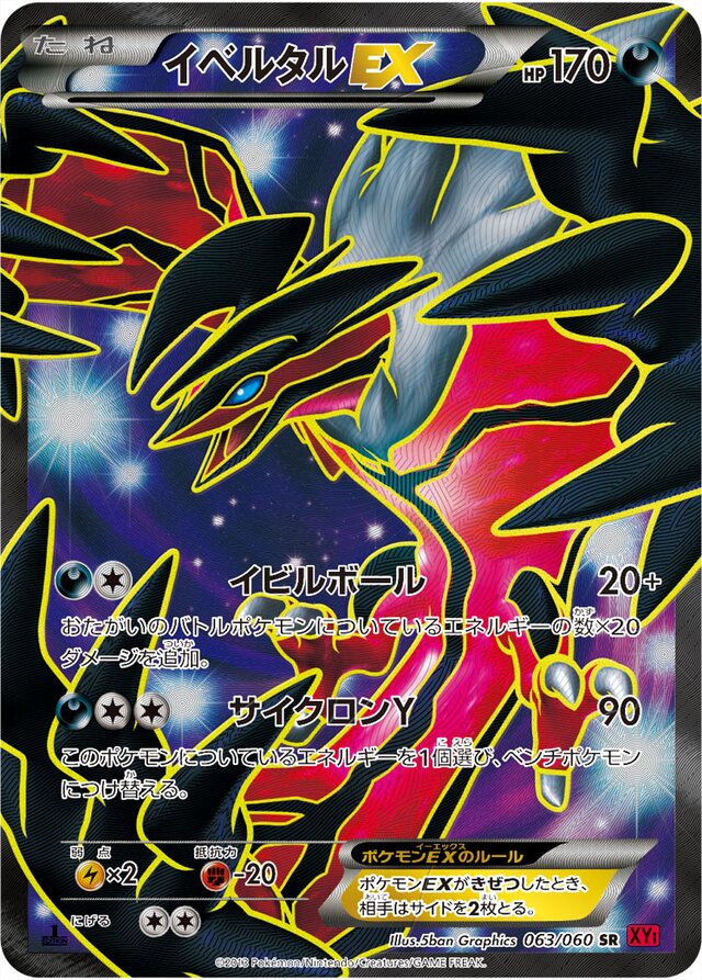 Yveltal Pokemon card