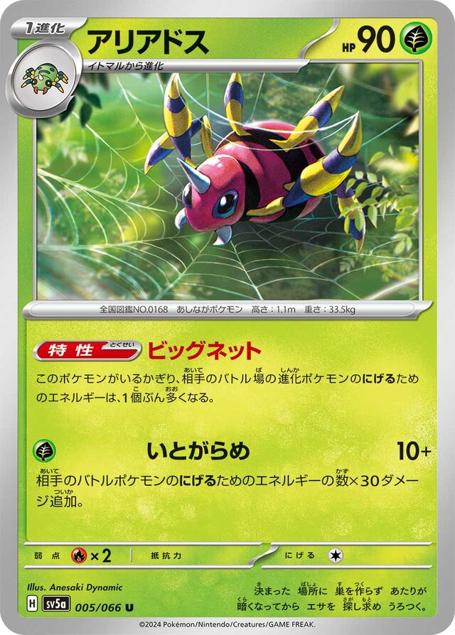Ariados Pokemon card