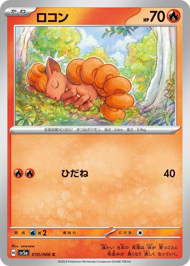 Vulpix Pokemon card