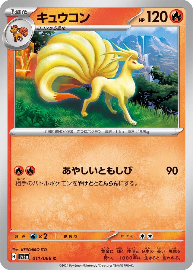 Ninetales Pokemon card