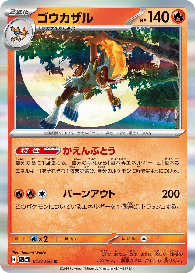 Infernape Pokemon card