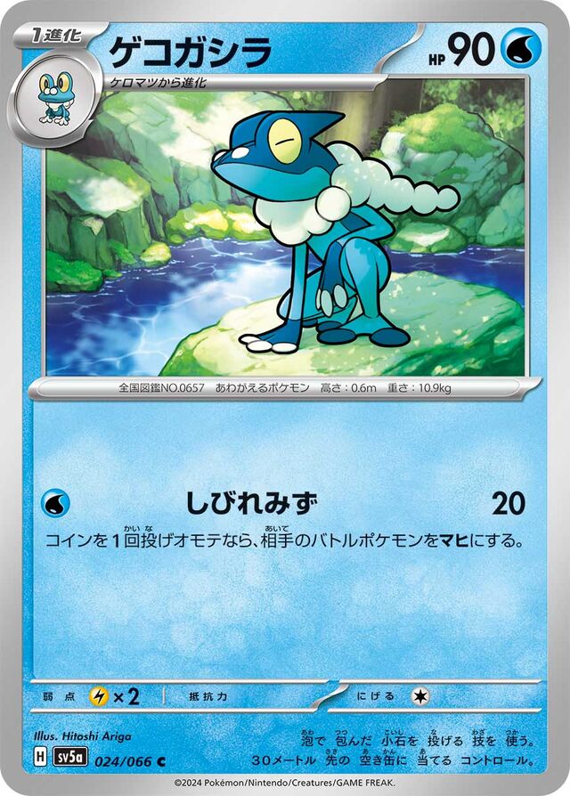 Frogadier Pokemon card