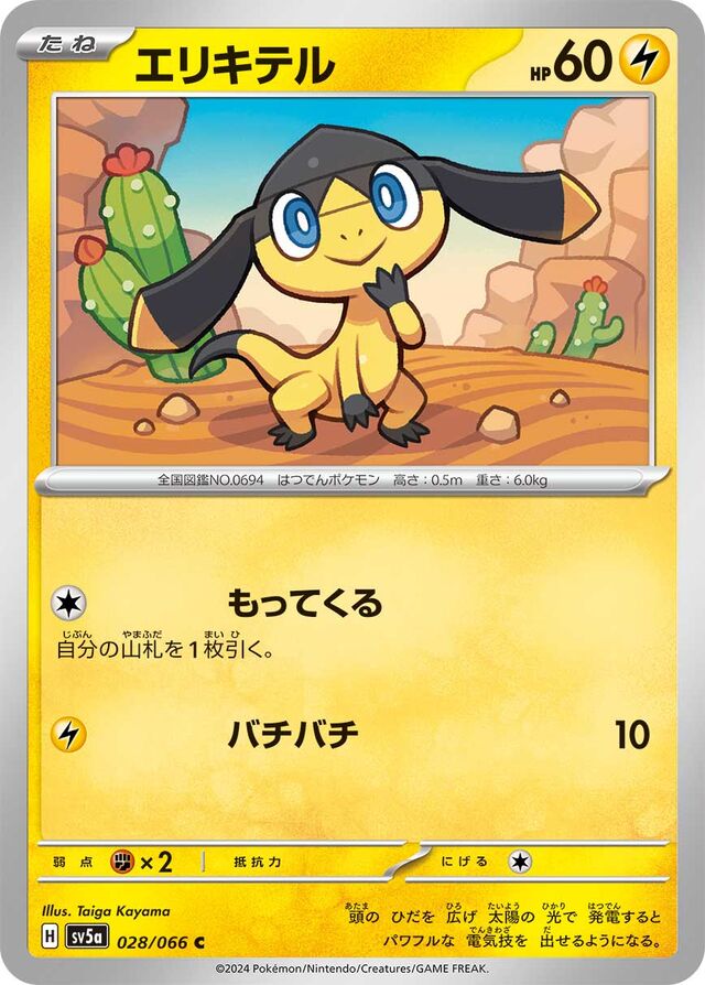 Helioptile Pokemon card