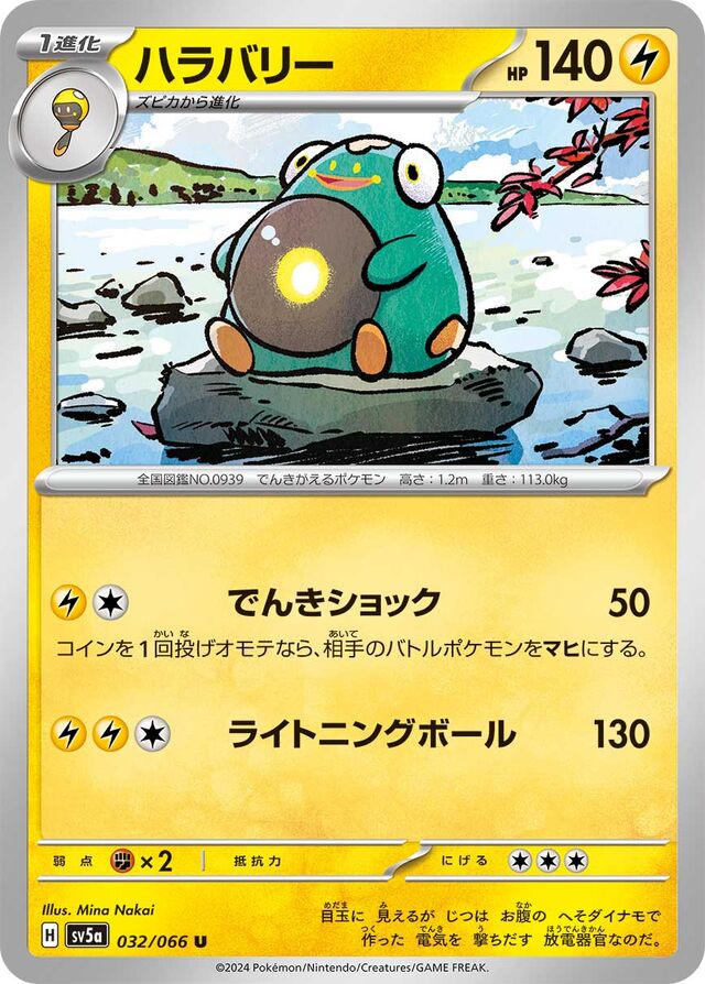 Bellibolt Pokemon card